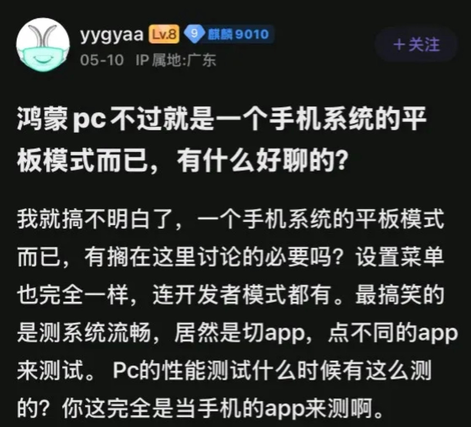 华为“瞎搞？”“鸿蒙PC：不过是一个手机系统的平板模式而已…”这么理解就错了！