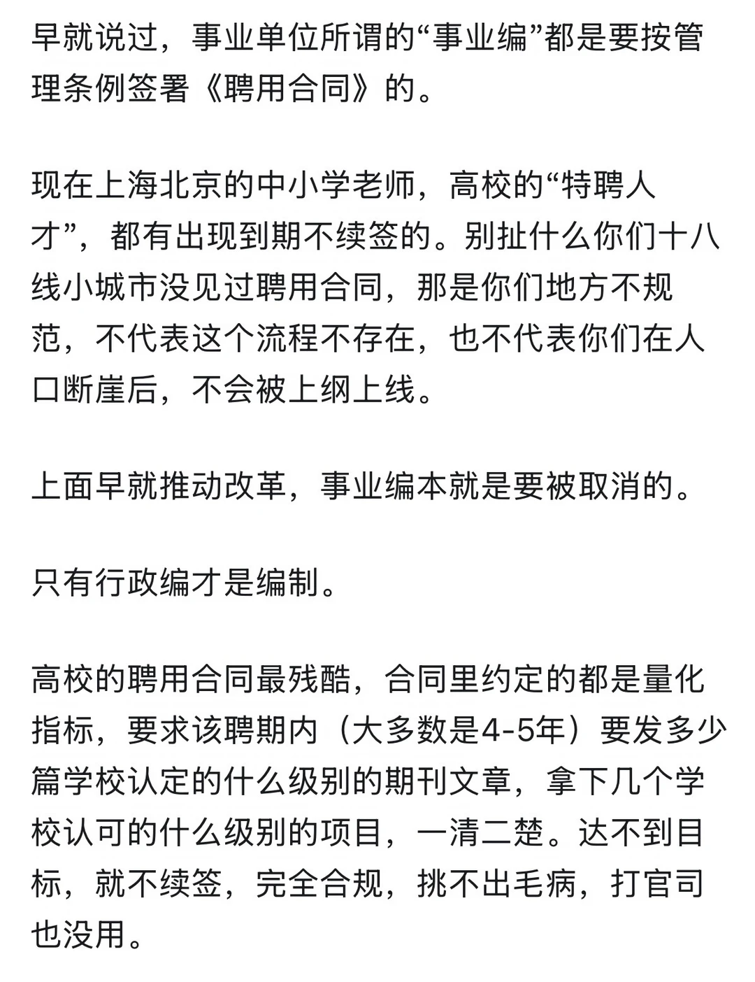 如何看待同济大学教授到期不续聘？