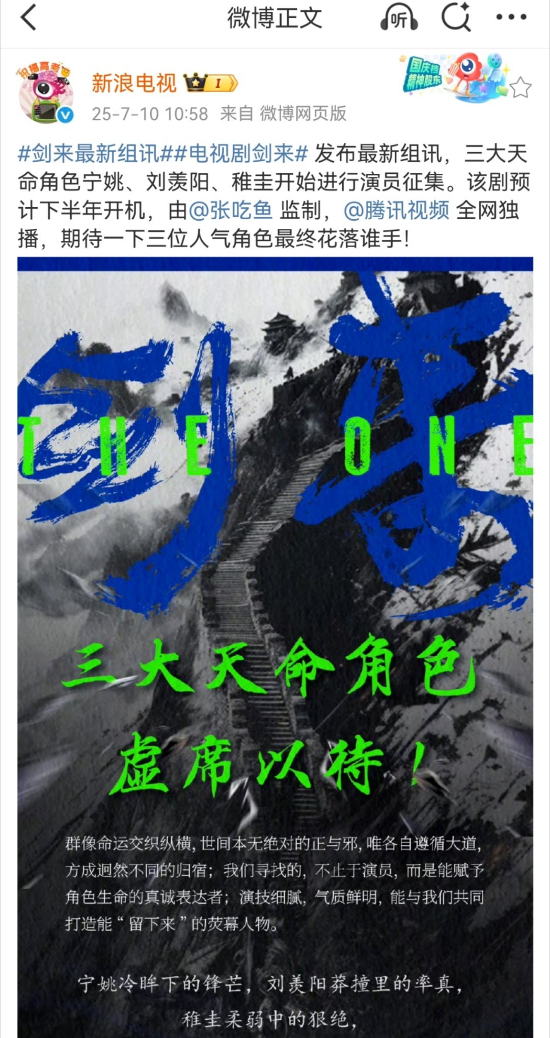 腾讯顶级大剧剑来发布组讯，9月份要开机了，女主到现在还没有定人啊？​​​