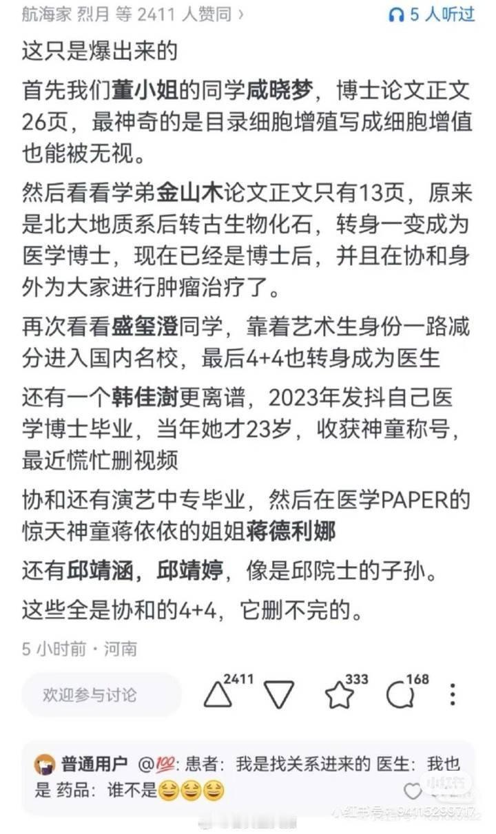 肖某董某莹应被剥夺行医资格这真的假的啊？好可怕啊！！这种人能看病？​​​