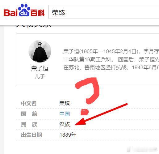 冷知识：九一八在辽宁严令不抵抗的荣臻（满遗，后来当了大汉奸），被人硬生生改成汉族