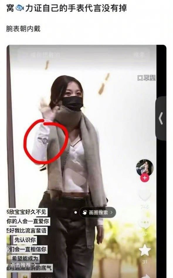 虞书欣腕表朝内戴，力证自己代言没掉…​​​