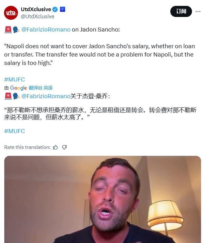罗马诺更新报道：那不勒斯不愿意承担桑乔的薪资看起来，这就是桑乔不愿意降薪的问题