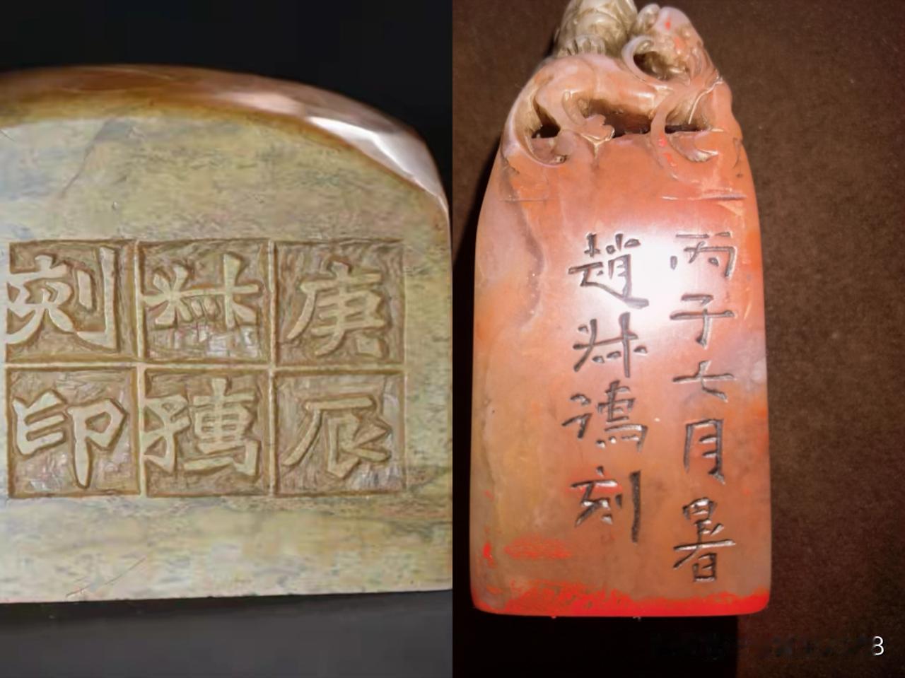 请教头条盆友，这枚“平淡天真”鸟虫篆印是不是赵叔儒的作品？在下疑惑，请高手授业，