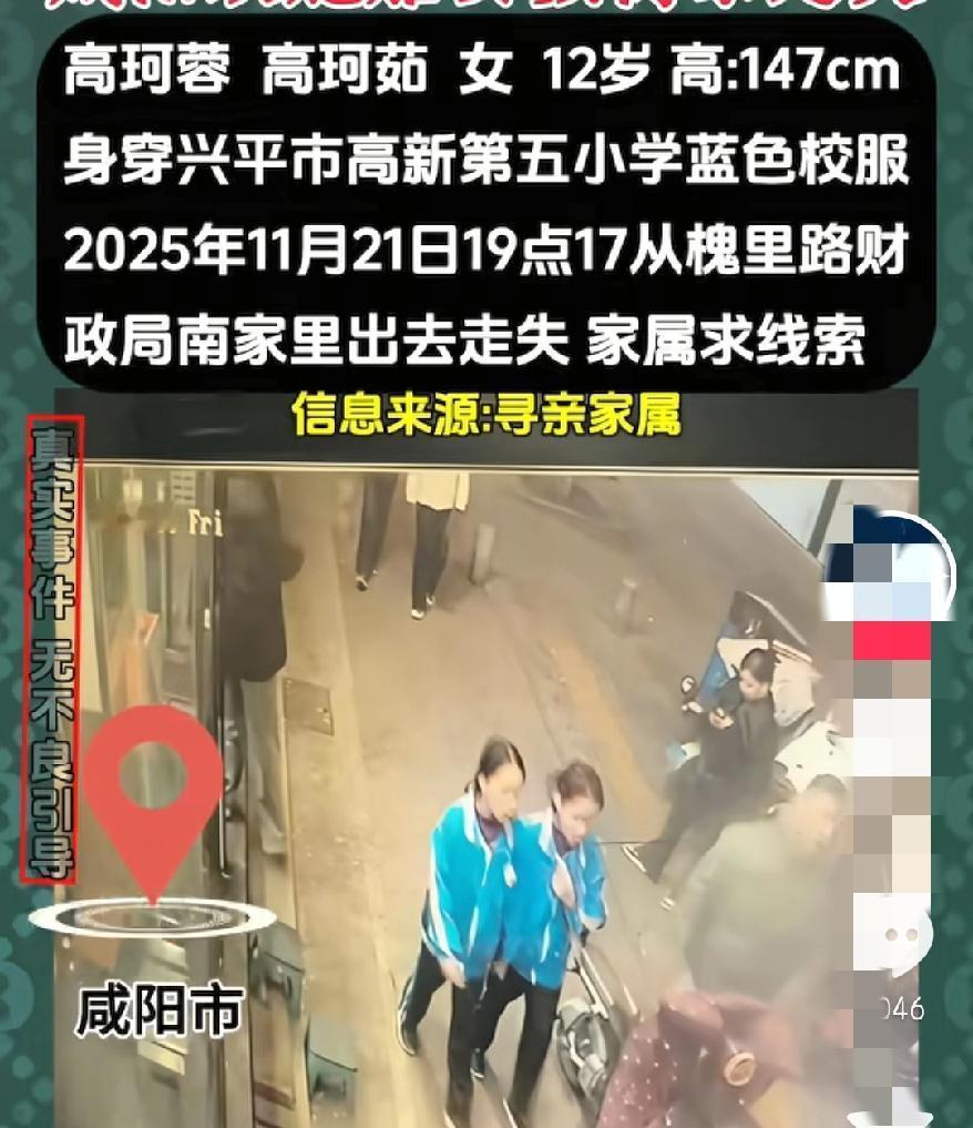 真的太揪心了陕西12岁双胞胎失联就因为玩手机，被家长随口说几句，俩孩子直接结