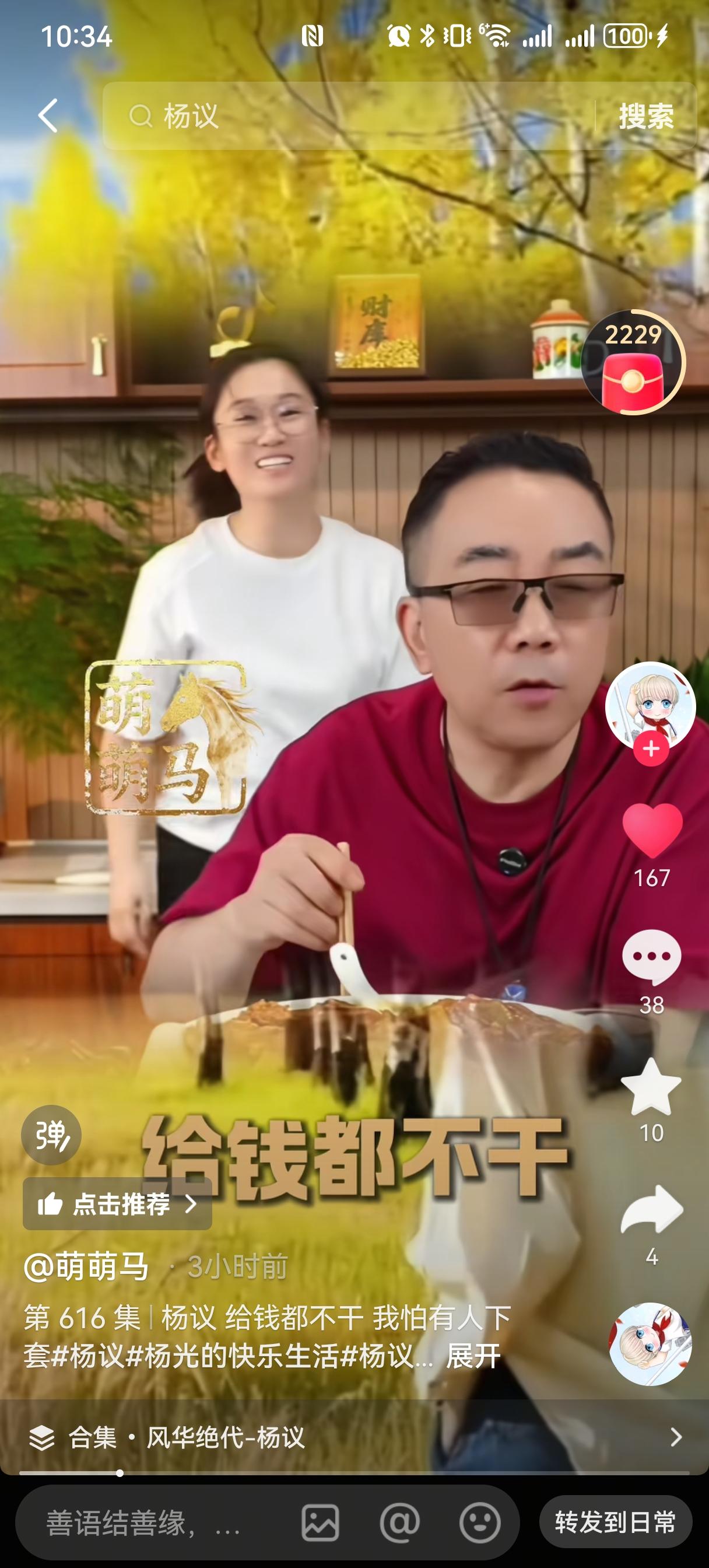 杨议虽然欠了一屁股债，但是现在死活不接广告，这点倒是清醒。他在直播间说：“好些