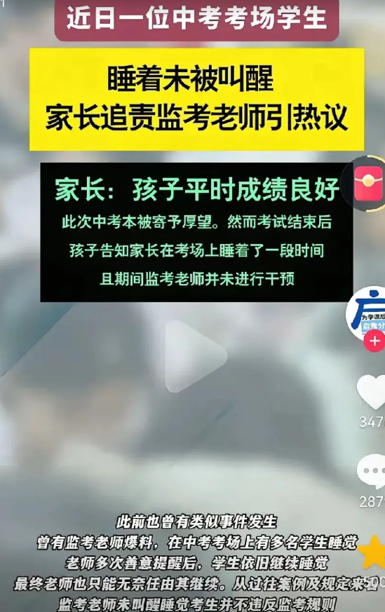 追责中考监考教师，一学生考试期间睡觉，监考老师未喊醒他，家长认为这导致自己的孩子