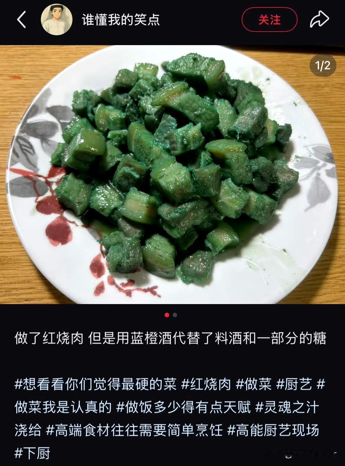 林克做的微妙的菜肴就长这样[捂脸哭]红烧肉