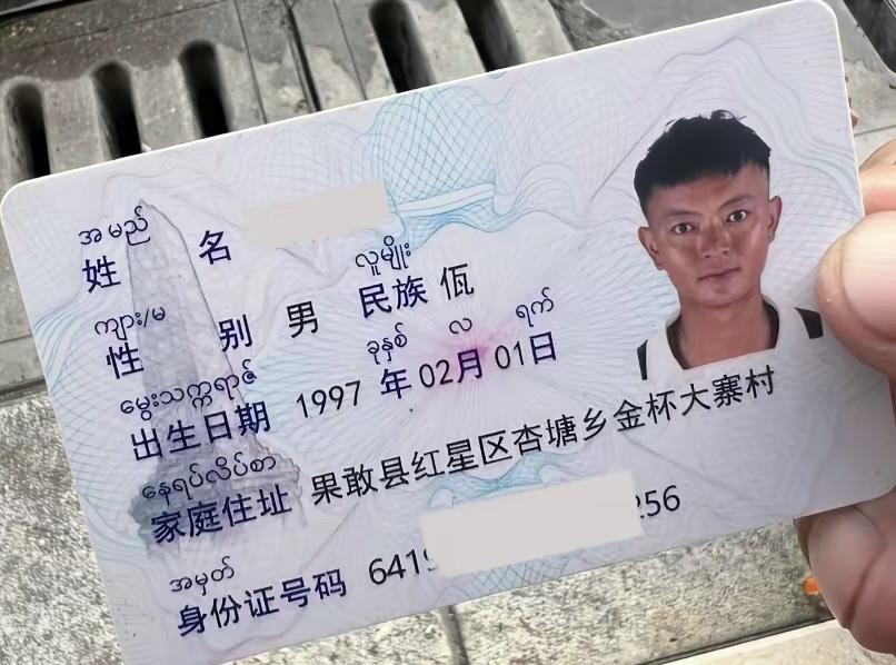这个身份证是不是找云南公安制发的？