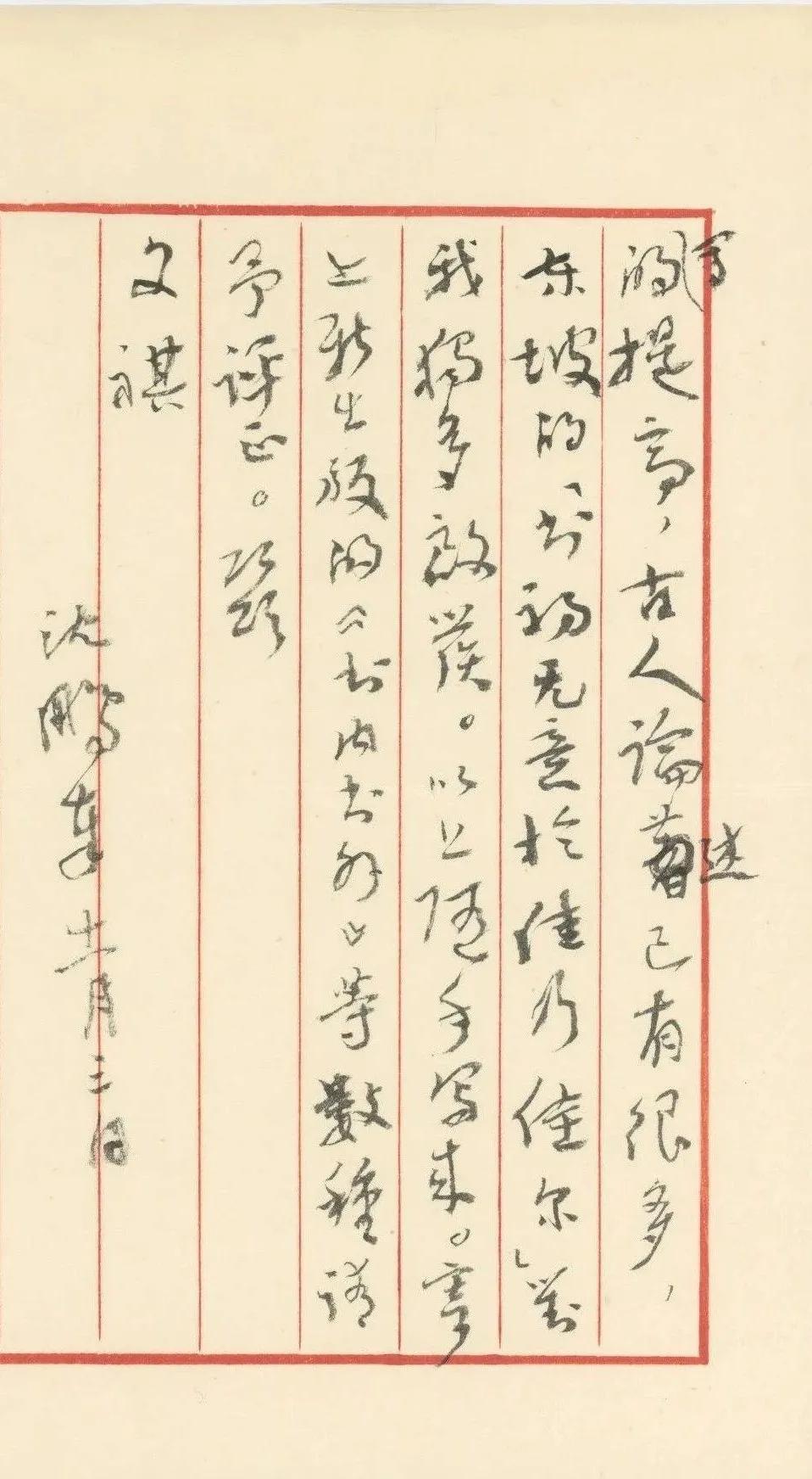 沈鹏毛笔信札，这不是作品，而是写给友人的信。这封信的字，用笔和其大篇幅创作的书法