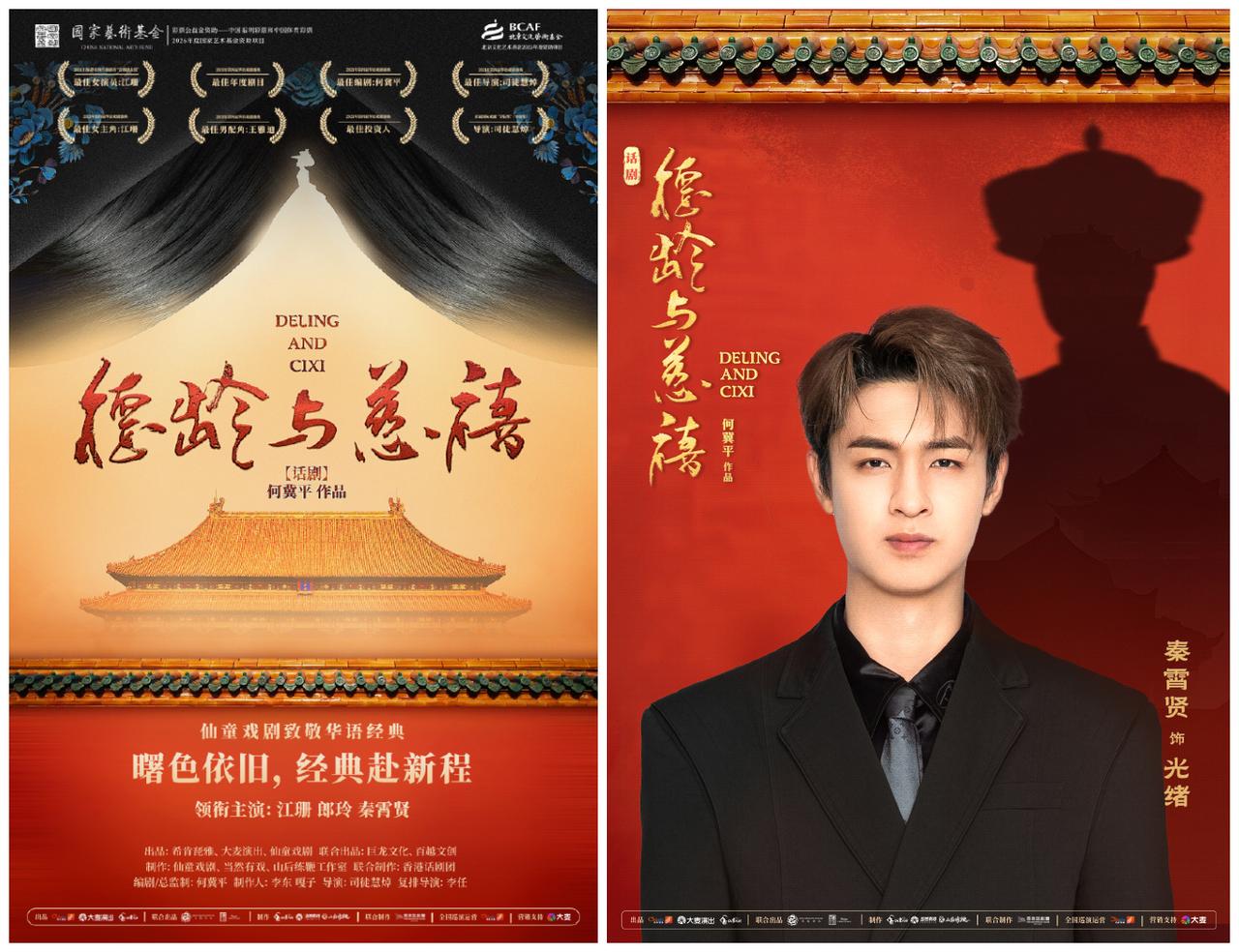 秦霄贤与江珊合作参演新话剧，事业又步入上升期！德云社秦霄贤发布了参演话剧《德龄与