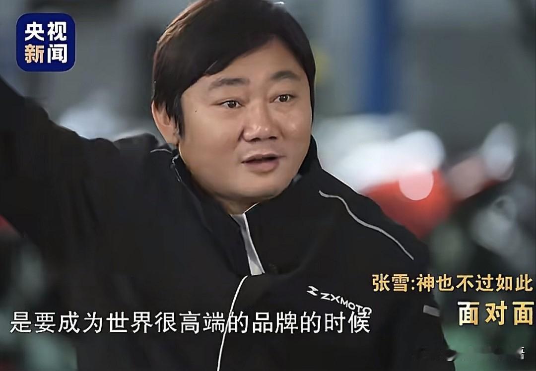 今天看了央视面对面，采访张雪机车老板张雪的视频，而其中最让我感触的是当他说出那句