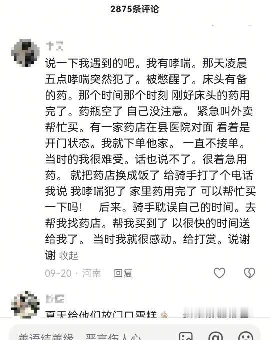 紧急时刻，外卖英雄来救命！凌晨五点哮喘犯了，发现药瓶空了！急得call外卖小哥