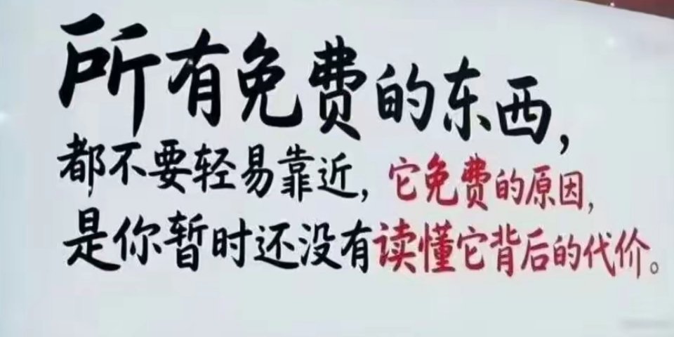 免费的东西​​​