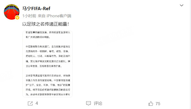马宁转发中足联声明北京时间7月20日，中足联官方发布声明谴责辱骂球员家属行为。
