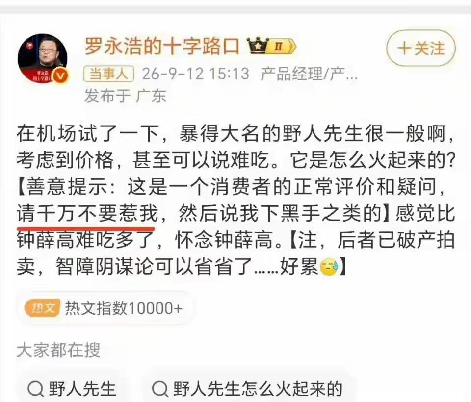西贝的教训摆在那里，谁敢硬刚老罗！