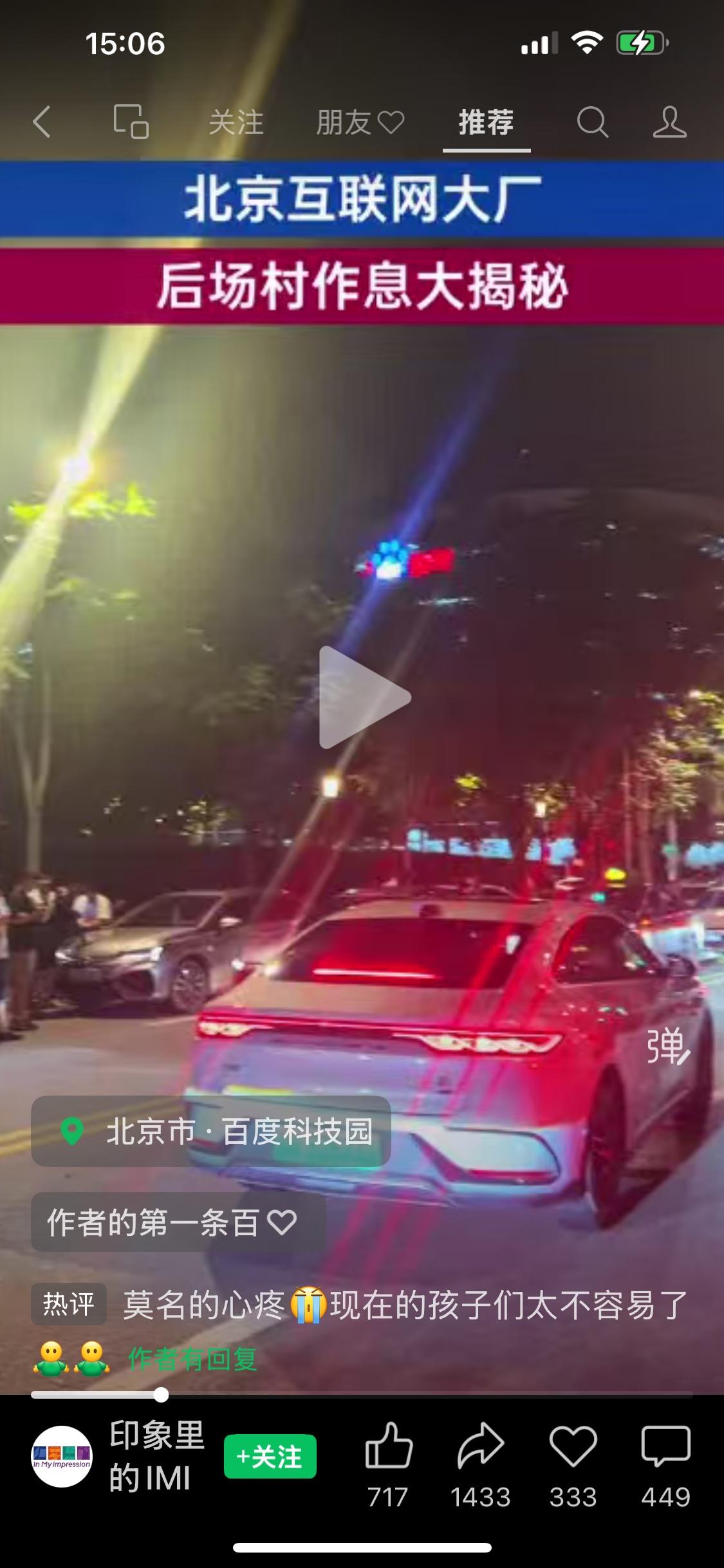北京互联网大厂，后场村作息大揭秘实拍腾讯、百度、网易、字节跳动、到底几点能下班