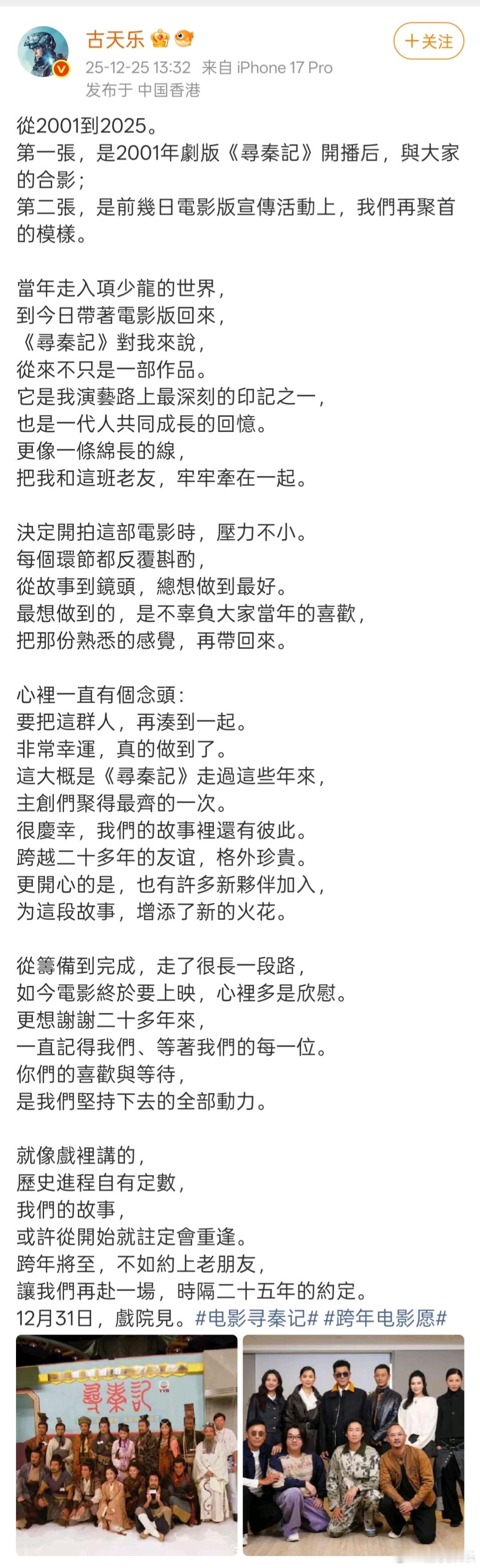 寻秦记主创跨越25年的合影电影《寻秦记》的上映让我动容，这不仅仅是为了怀念青春