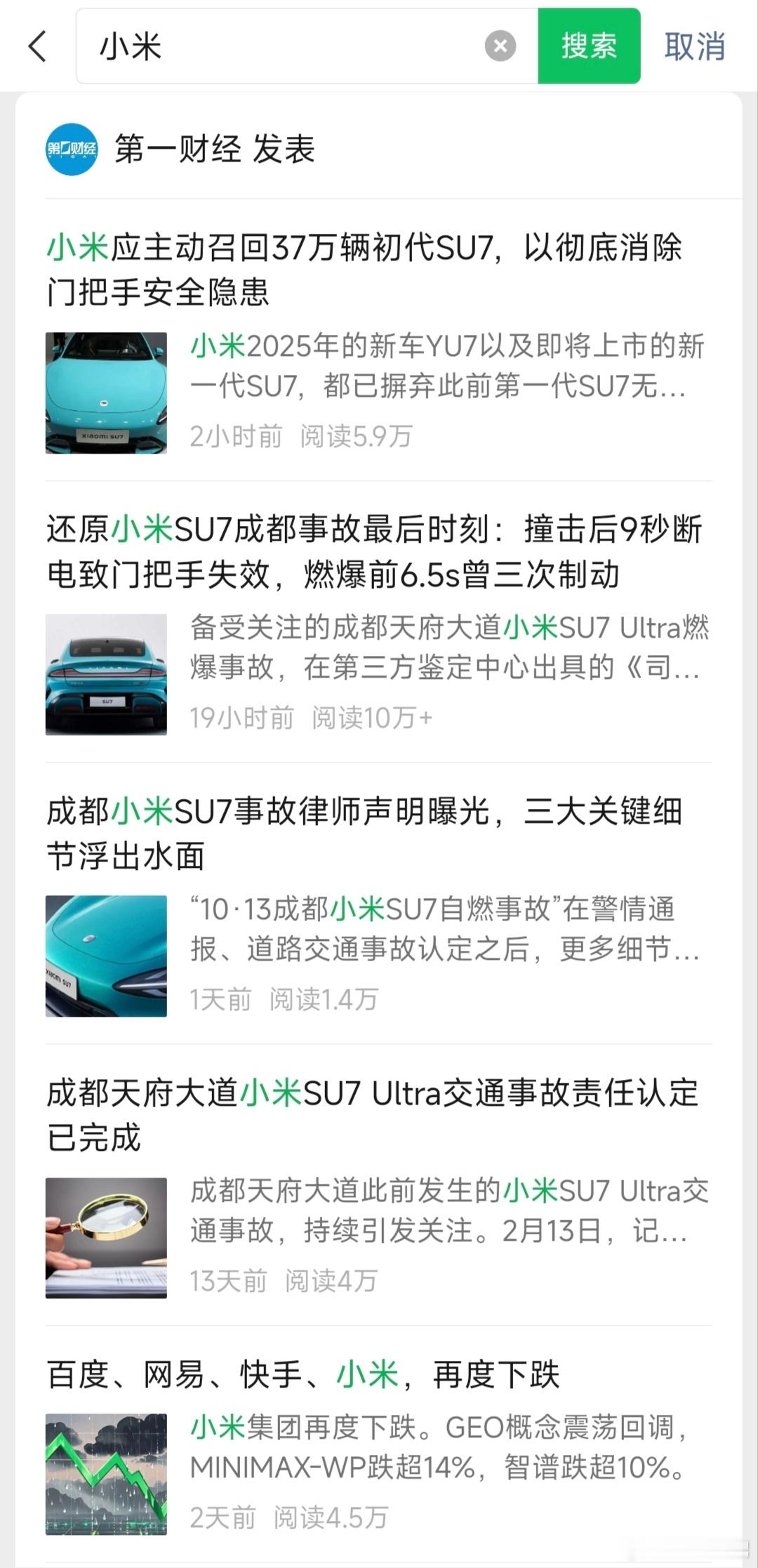 第一财经是真关爱小米车主啊别的车发生事故，第一财经说速度超出国标的碰撞测试车速了