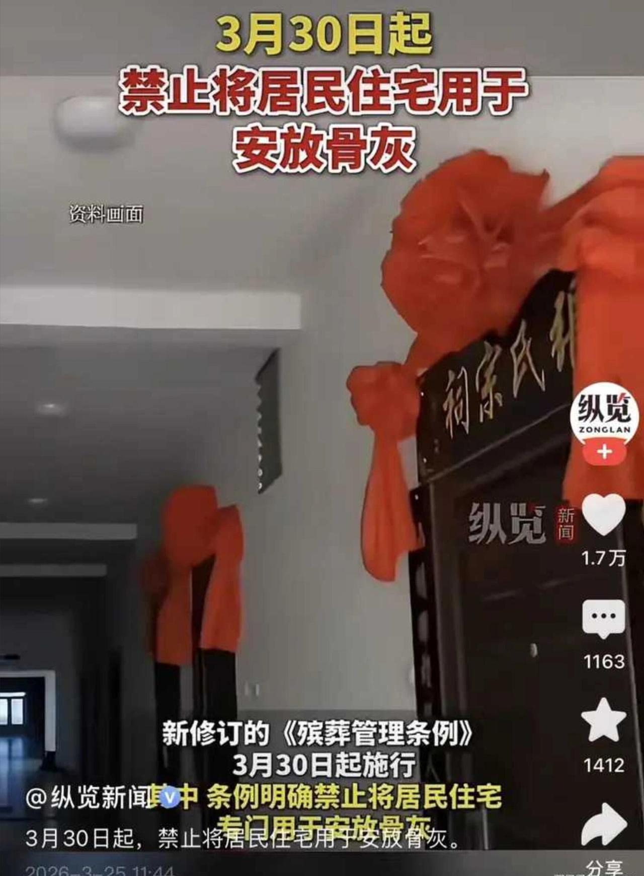 最近“房子不能放骨灰盒”这事讨论挺多的。很多人觉得纳闷，我自己家，放个先人骨灰，