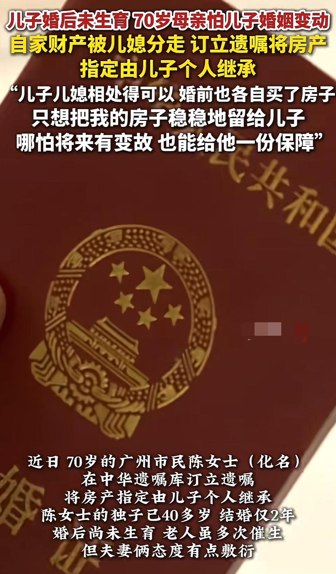现在的父母活的“真明白”！广州一老人立遗嘱自己的房子将来归儿子，与儿媳没关系，因
