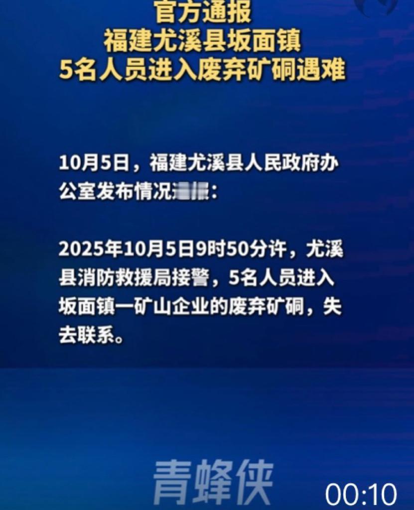 责任10月5日，福建尤溪有5个人进了一个企业的废弃的铜矿内，没
