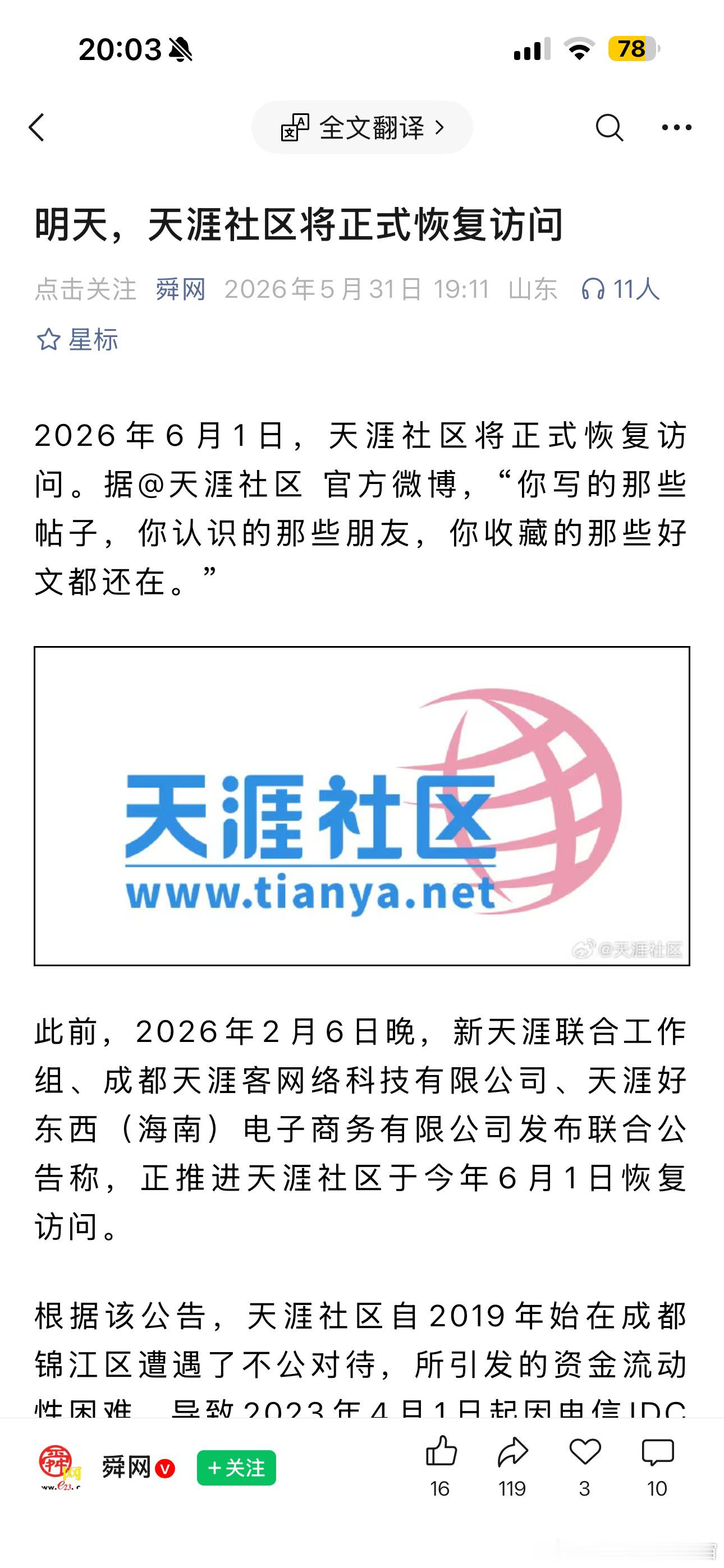天涯社区将正式恢复访问天涯重启，最该回来的不是网站，是"吵架"的体面。现在的互联