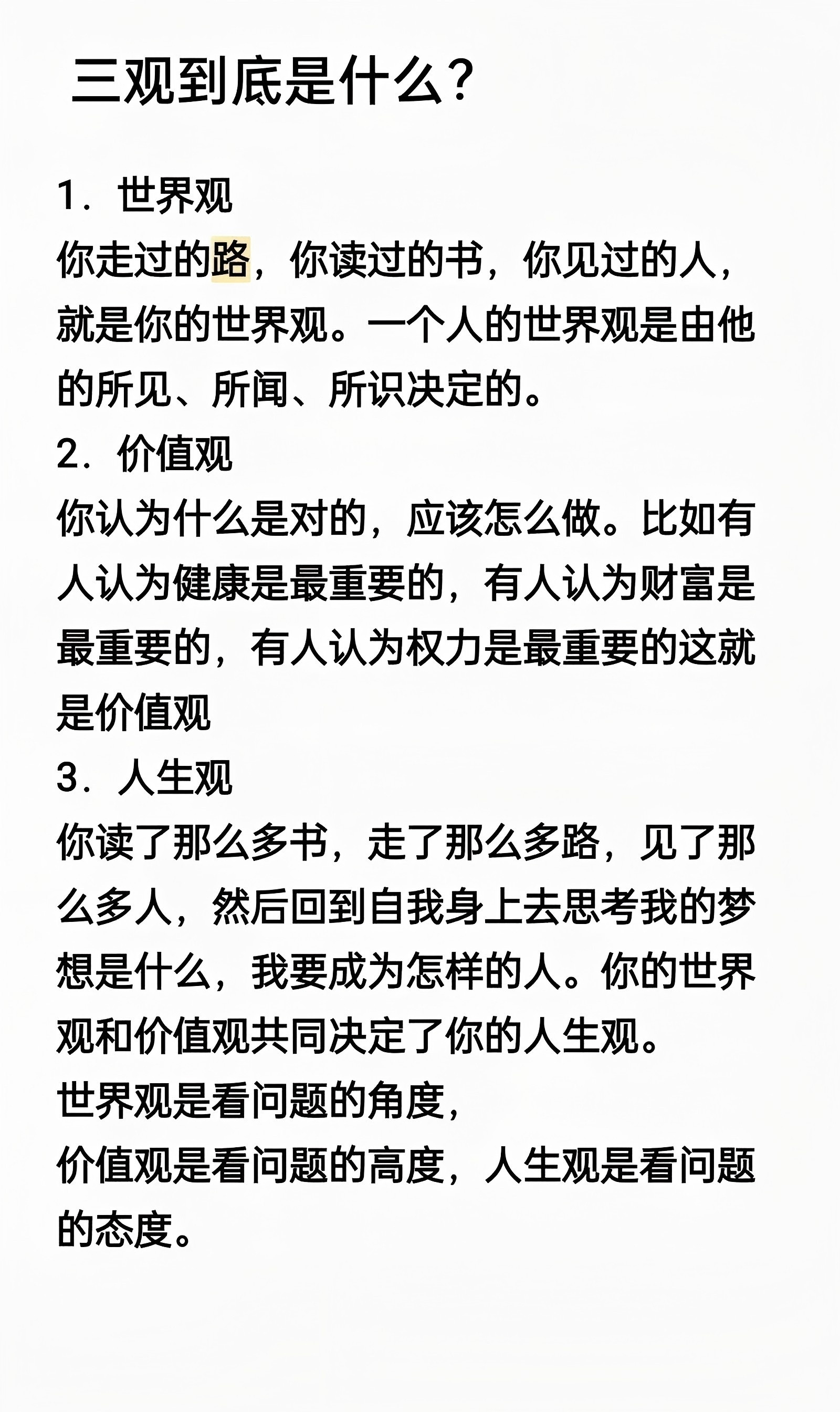 告诉孩子们什么是真正的三观！​​​