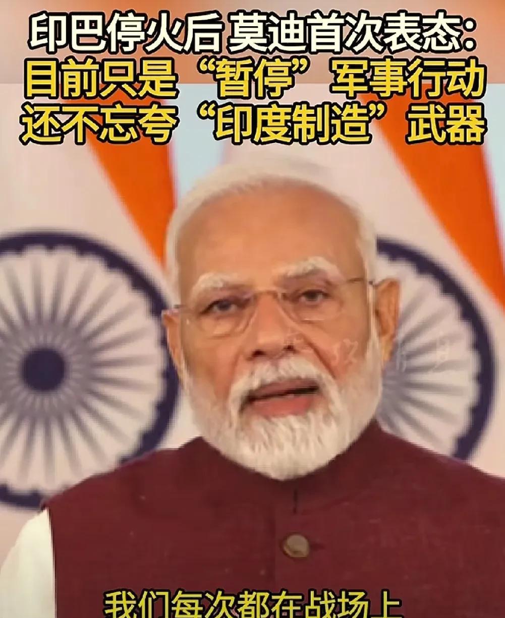 莫老仙战后首次发言：印度制造武器可靠性得到验证！老仙的发言让人震耳发馈：1，