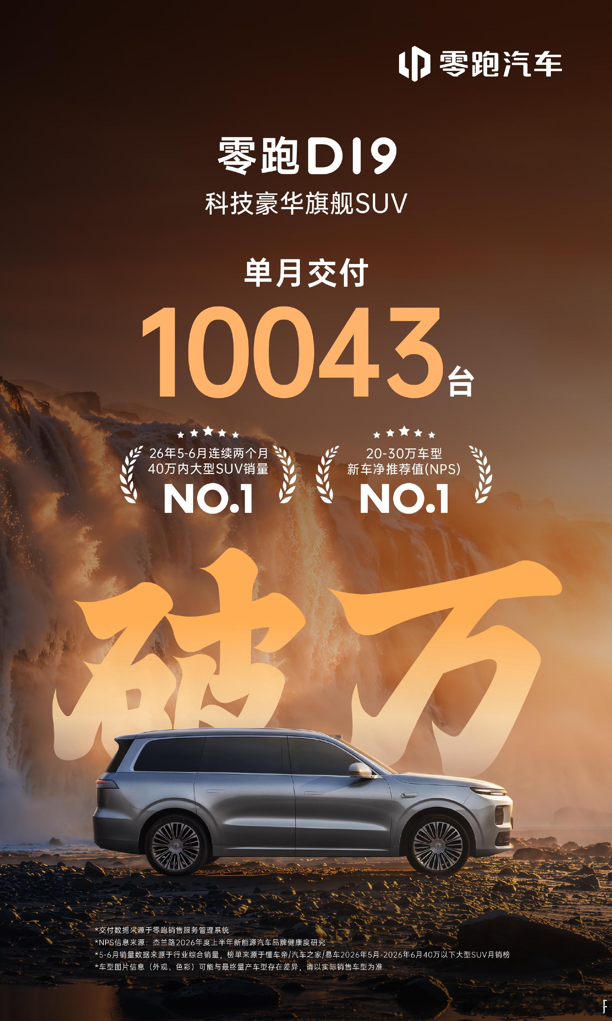 零跑成首个月销破十万新势力又到了每月1号的各大品牌《嘚瑟》时间依然是零...