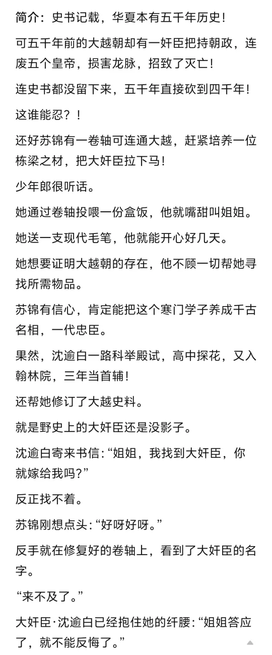 《通古今后，我养成了未来奸相》小说