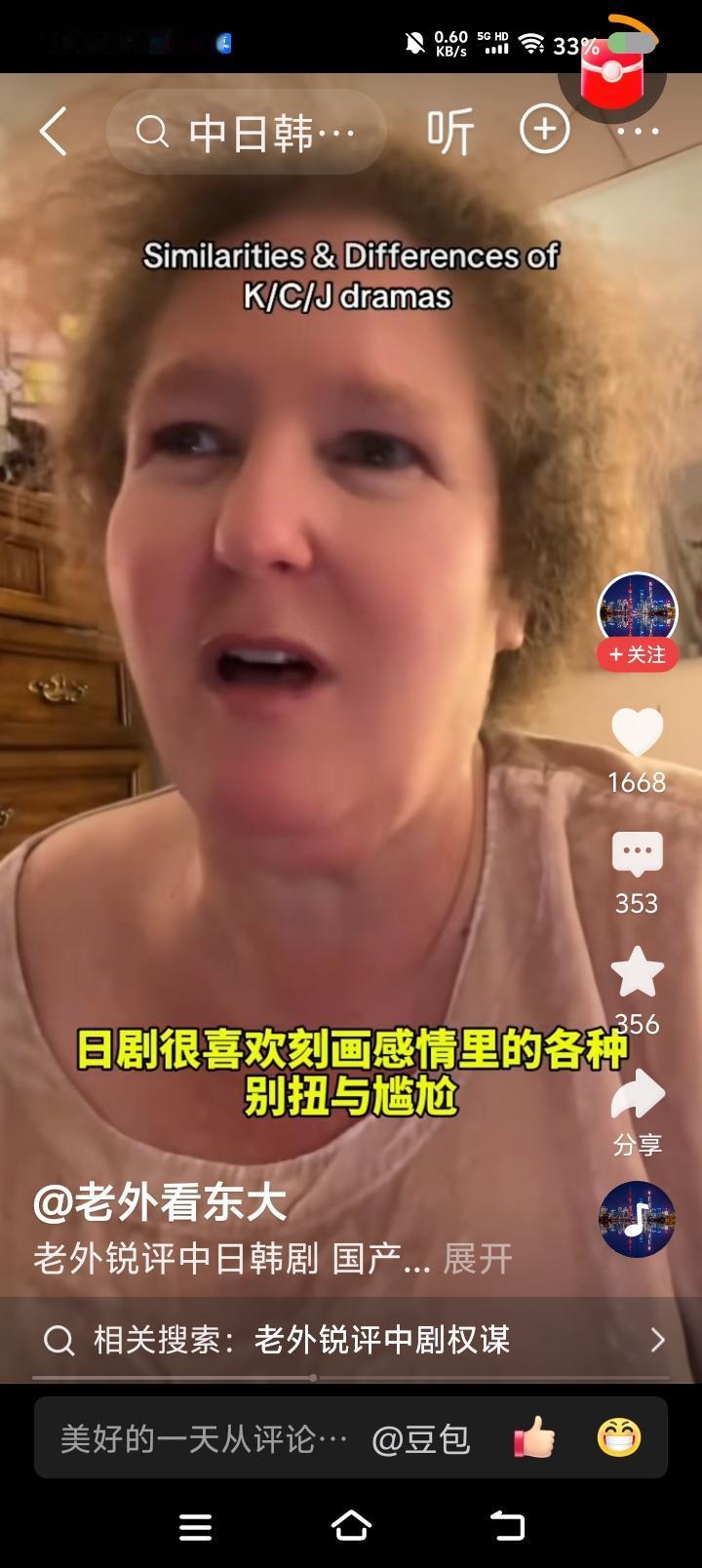 一个外国人眼里的中日韩电视剧比较——网上视频：一外国女子比较了中日韩电视剧特点