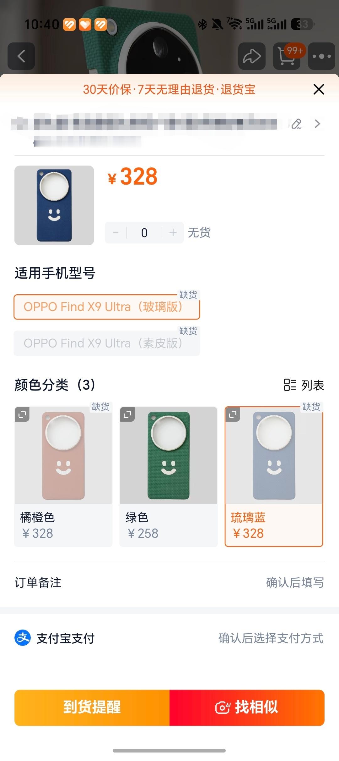 打算给刚到的OPPOFindX9Ultra一步到位找个养老的凯夫拉手机壳