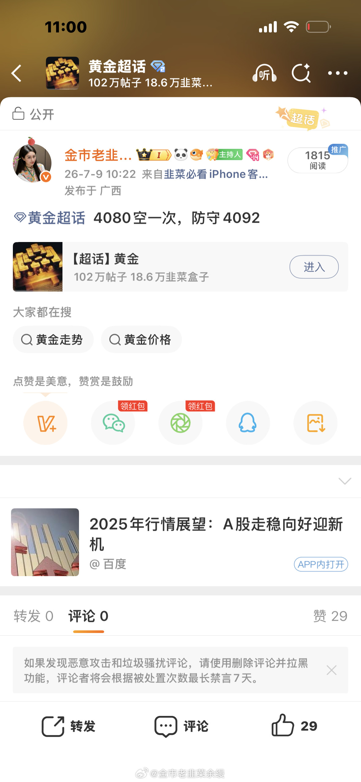 黄金4080空单下来4065减仓，保本下看4040黄金金价