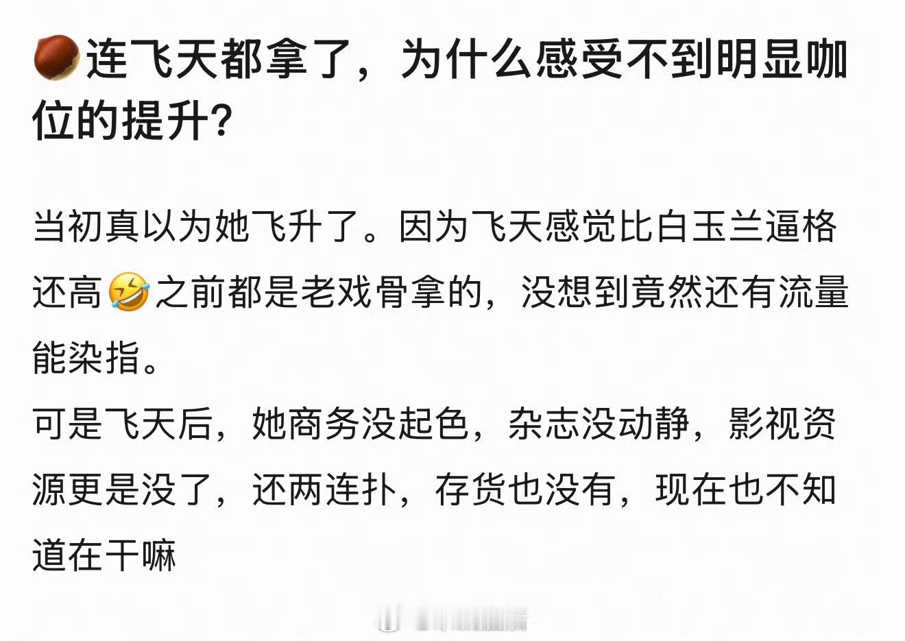 赵丽颖拿完奖后不仅没飞升，现在甚至感觉降咖了。不进组不营业0曝光商业也没剩几个，
