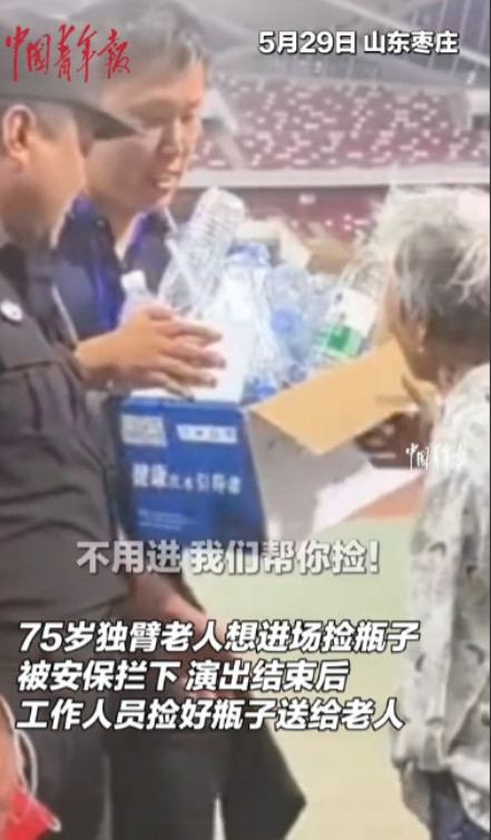 “人间处处有真情！”5月29日，山东枣庄，一75岁独臂老人看到体育场内正在举行演