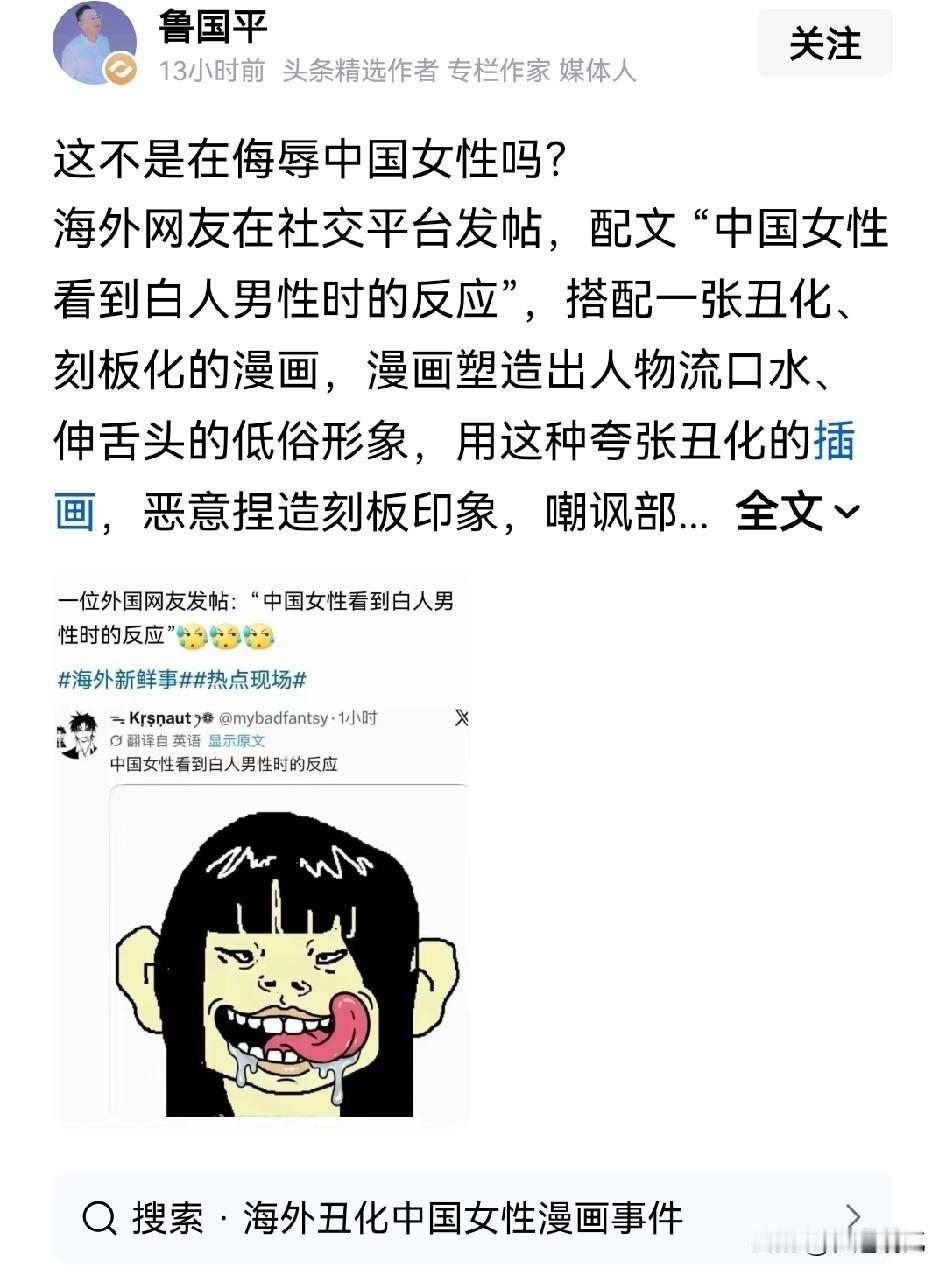 外网这张漫画点击量很高！画里的人物伸着舌头、流着口水，形象低俗又丑化，最让人气
