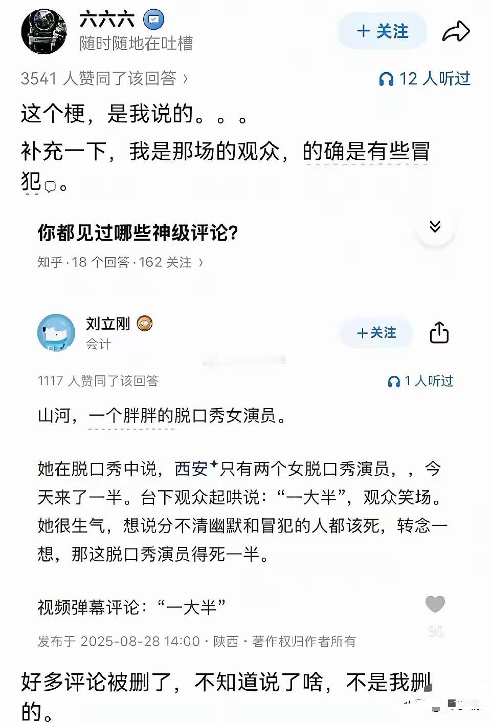 只允许冒犯观众，不允许被观众冒犯，这就是脱口秀的艺术规则，大家说，这样对吗？