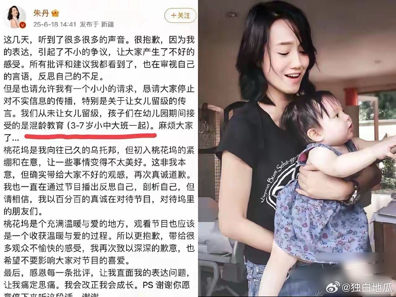就在昨天下午，朱丹发文道歉了，其实根本不存在姐姐留级等弟弟这种情况，而是在幼儿园