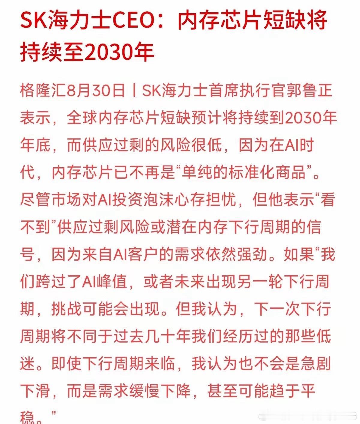外面都在热烈讨论AI泡沫，但头部芯片大厂却给出了不一样的判断，认为内存紧缺的局面