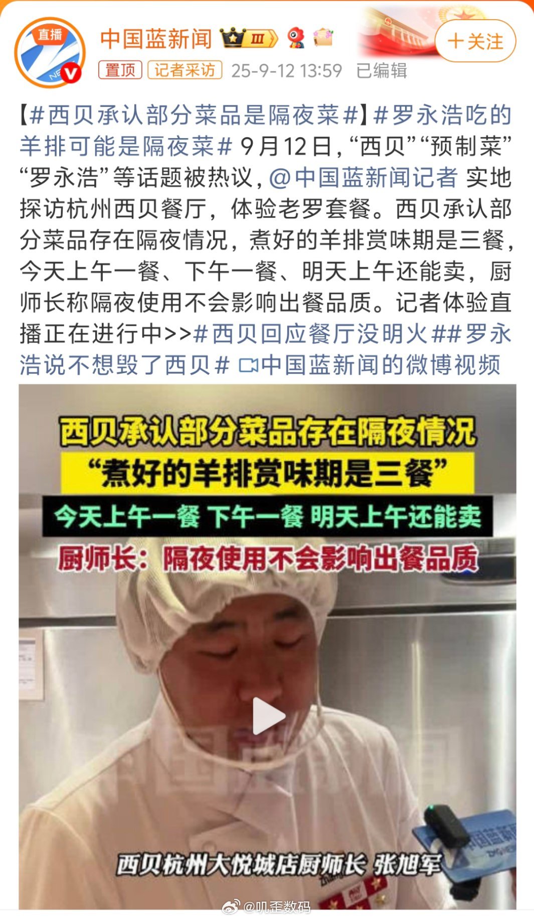 西贝承认部分菜品是隔夜菜隔夜菜，卧槽，真的要吐了，还不如说是预制菜呢[捂脸哭]​