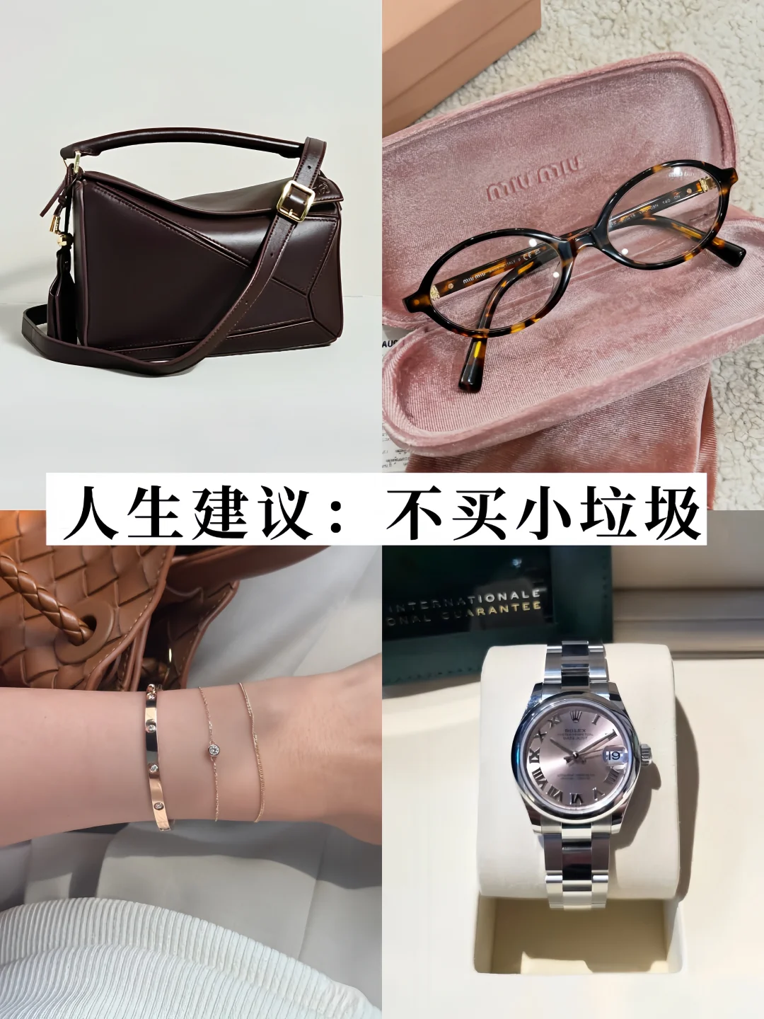 30岁的长期主义｜想省钱只买贵的💰不买垃圾