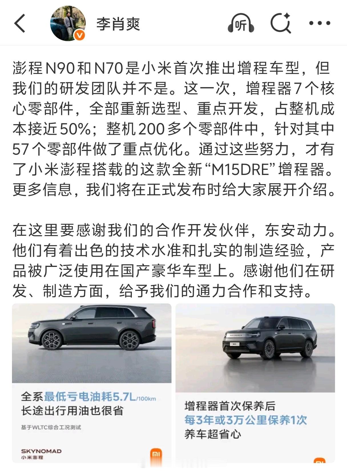 小米澎程搭载全新M15DRE增程器小米澎程亏电油耗低，能做到3年保养的原因找到
