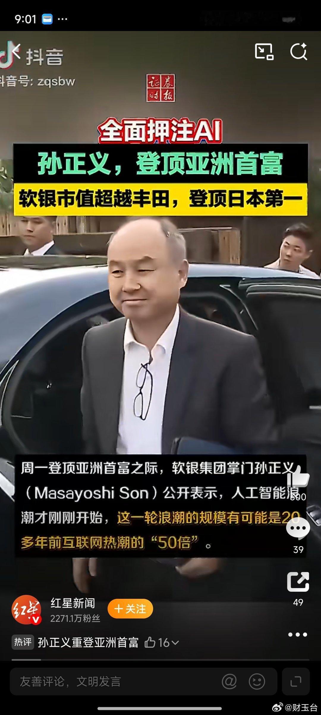 孙正义再登亚洲首富时隔十余年，孙正义以超千亿美元身家重回亚洲首富席位，软银单日股