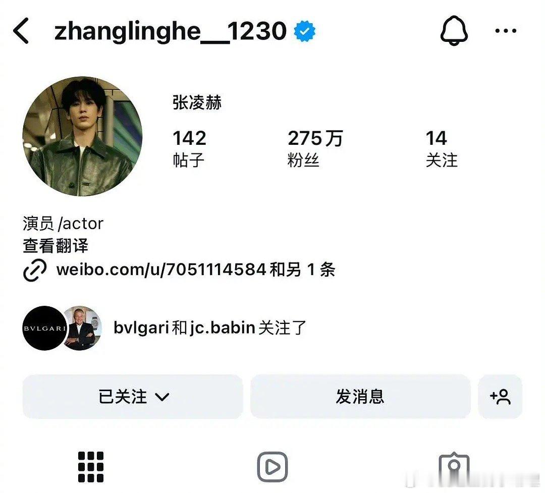 宝格丽全球ceo关注了张凌赫，并开设张凌赫专栏