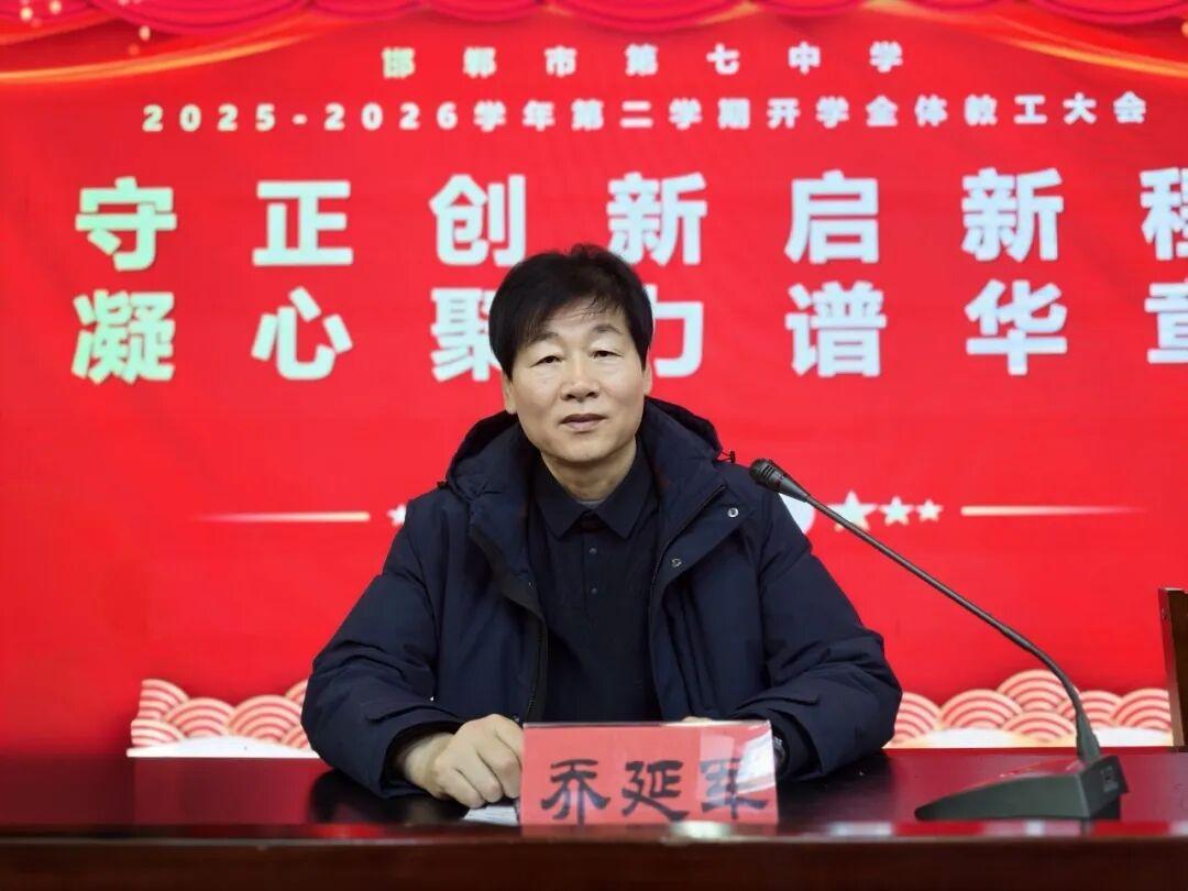 邯郸七中党委书记乔延军，喜欢打乒乓球，打得还不错，全市校长杯获得过第四名，工作之