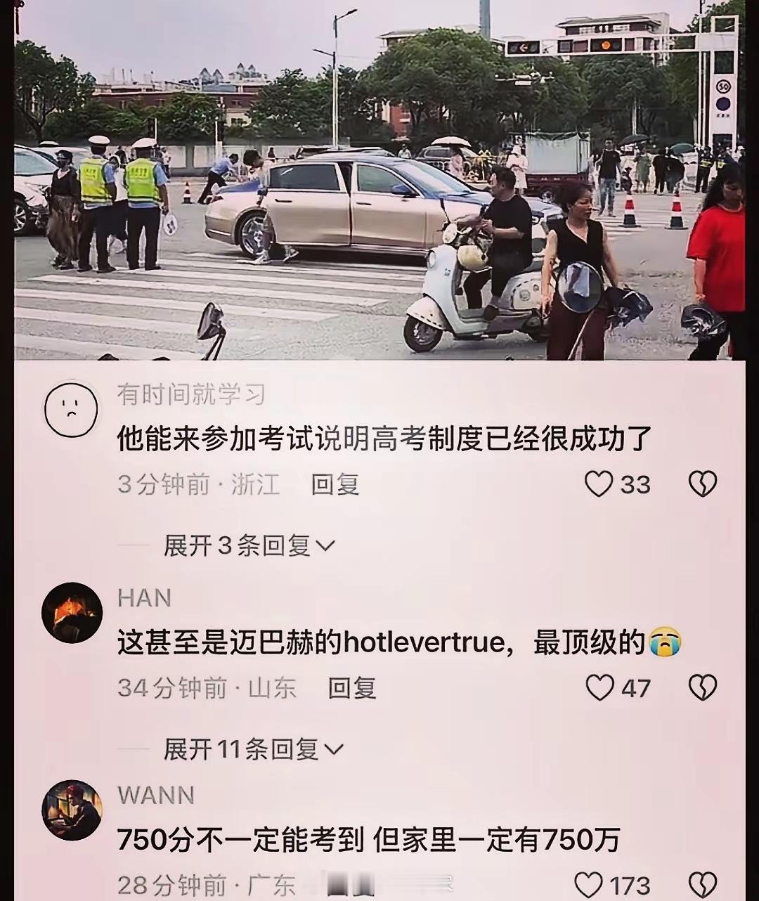家里有750万的车也得高考​​​