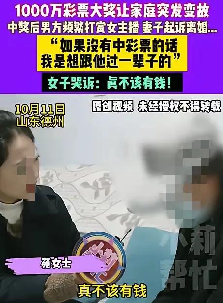 谁能想到42块钱的彩票能中1000万，更没想到这钱能把好好的家给拆了！山东