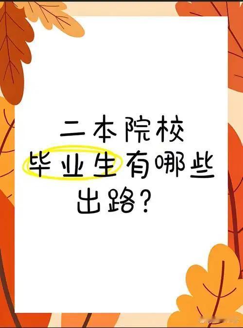现在考上公务员的，大多是二三本学生，而且他们的努力，远超很多人的想象。很多人觉