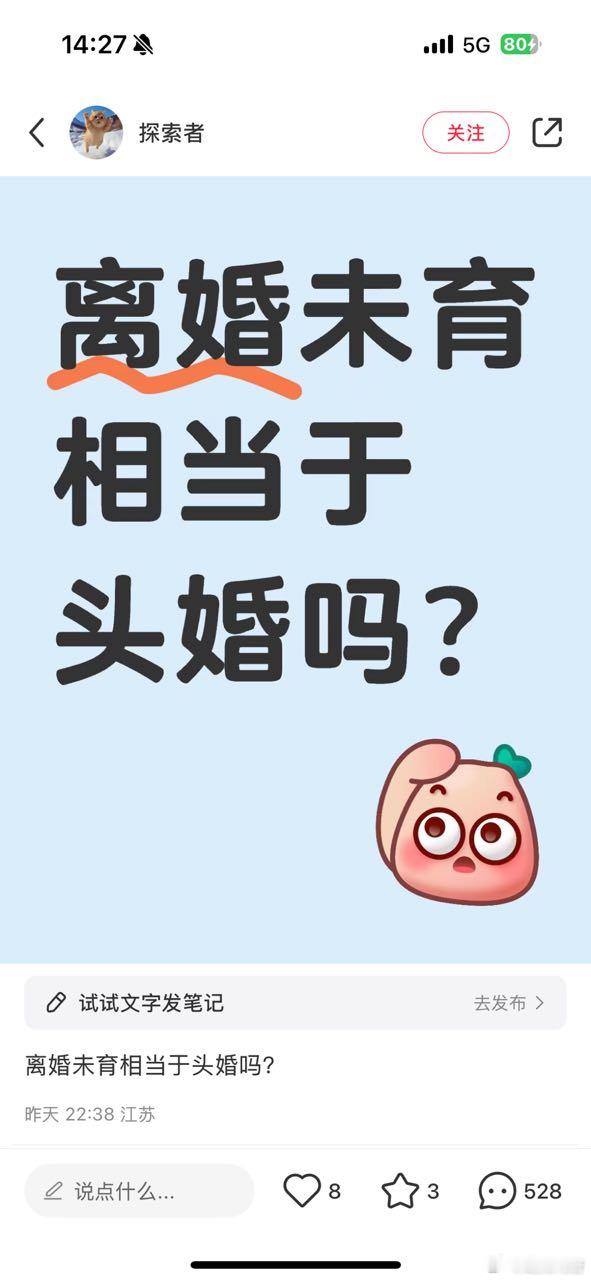 “离婚未育相当于头婚么？”